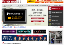 ストックボイス(STOCK VOICE)