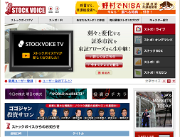 ストックボイス(STOCK VOICE)
