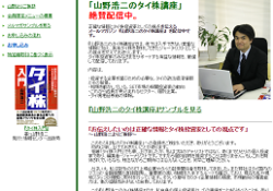 山野浩二のタイ株講座