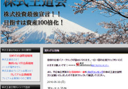 株式王道会