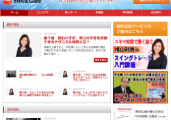 ストックゲート(StockGate)