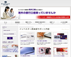 インベスター倶楽部