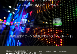 Excel自動売買ロボ工房