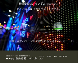 Excel自動売買ロボ工房