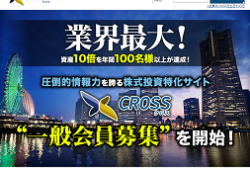 クロス(CROSS)
