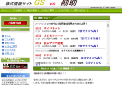 株式情報サイト ＧＳ ｖｓ 勘助