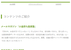 グローバル・インベストメンツ・ジャパン(Global Investments Japan)