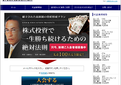ストックエデュケーション(STOCK EDUCATION)