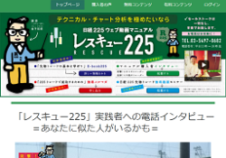 レスキュー225