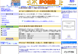 IPO初段