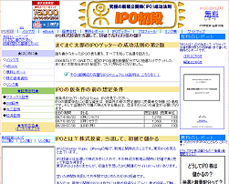 IPO初段