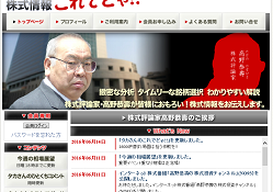 高野恭壽の株式情報これでどゃ!!