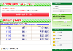 バリューストック