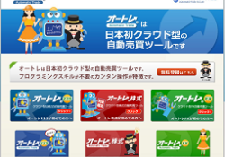 オートレ225トレードサイト