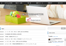 えすぺらんさ(esperanza)