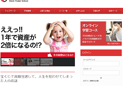 株式投資スクール