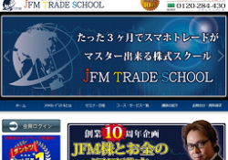 JFMトレードスクール