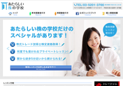 あたらしい株の学校