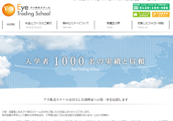 アイ株式スクール