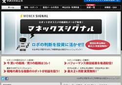 マネックスシグナル