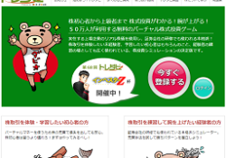 バーチャル株投資ゲーム トレダビ