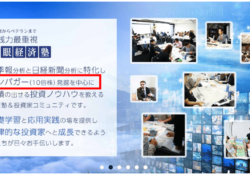 複眼経済塾