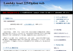 ランドスカイアセットドットコム(Landsky Asset.com)