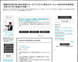 ワイズマン株式スクールとは?評判やおすすめな人を解説