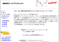 株価取得トレードシグナルチェッカー