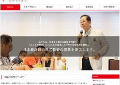 投資の学校