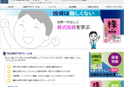 TBL投資アカデミー
