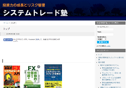 システムトレード塾
