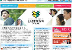 日経未来投資プログラム