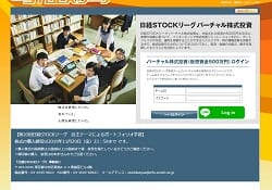 日経ストックリーグ