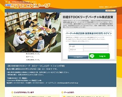 日経ストックリーグ