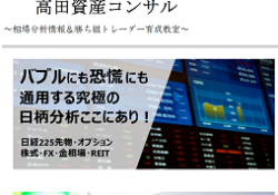 高田資産コンサル