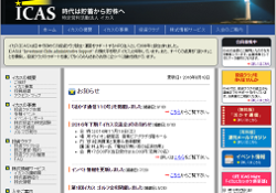 イカス(ICAS)