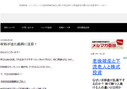 株ロケット発射５秒前！
