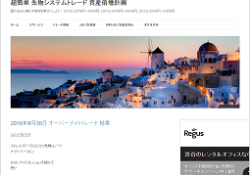 超簡単 先物システムトレード 資産倍増計画