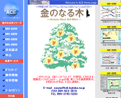 エース(ACE)