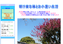 明け楽な株とお小遣い生活