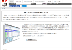 OSE先物・オプション シミュレーター