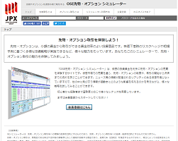 OSE先物・オプション シミュレーター