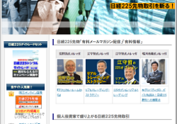 日経225先物取引を斬る！