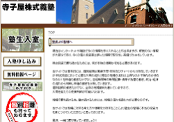 寺子屋株式義塾