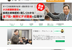 手塚宏二のホームページ
