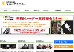 投資家育成塾マネーアカデミー