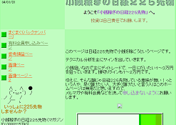 小銭稼ぎの日経225先物