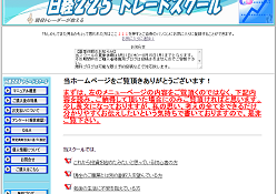 日経225先物トレードスクール