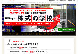 100ten.株式の学校